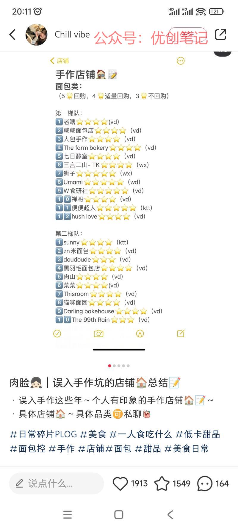 小红书卖手作面包、法式…#情报-搞钱线报📢论坛-网创交流-优创圈